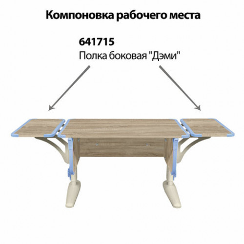 Стол-парта регулируемый ДЭМИ СУТ.43, 1000х550х530-815 мм, бежевый каркас, пластик ниагара, дуб сонома (КОМПЛЕКТ)