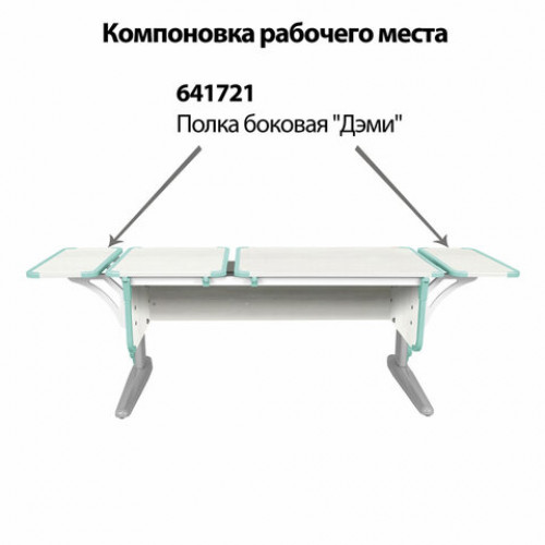 Стол-парта регулируемый ДЭМИ СУТ.42, 1200х550х530-815 мм, серый каркас, пластик аквамарин, рамух белый (КОМПЛЕКТ)