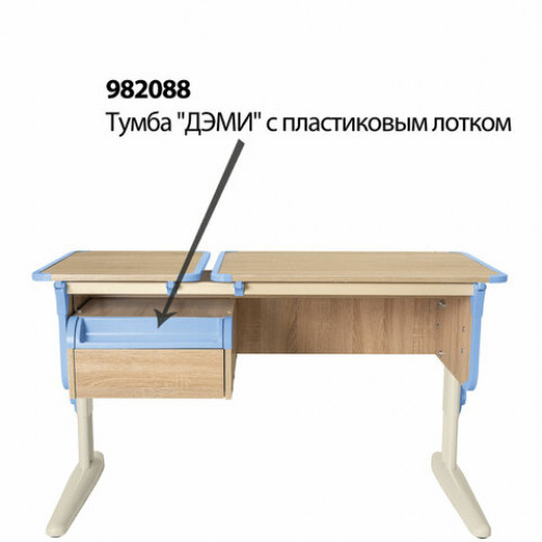 Стол-парта регулируемый ДЭМИ СУТ.42, 1200х550х530-815 мм, бежевый каркас, пластик ниагара, дуб сонома (КОМПЛЕКТ)