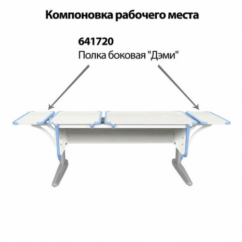Стол-парта регулируемый ДЭМИ СУТ.42, 1200х550х530-815 мм, серый каркас, пластик ниагара, рамух белый (КОМПЛЕКТ)