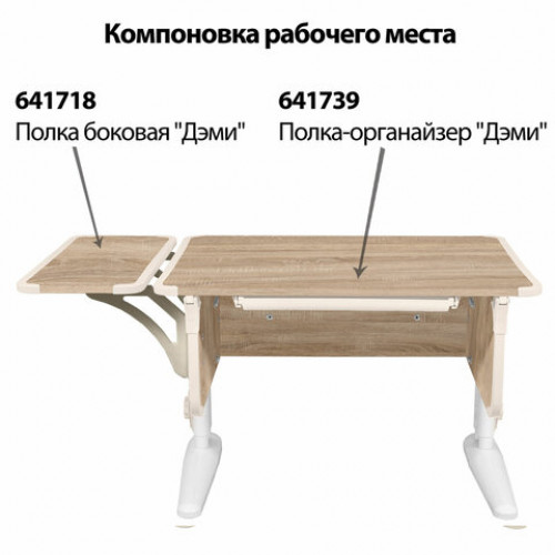 Стол-парта регулируемый ДЭМИ СУТ.43, 1000х550х530-815 мм, белый каркас, пластик бежевый, дуб сонома (КОМПЛЕКТ)