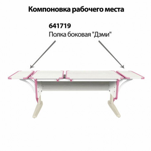 Стол-парта регулируемый ДЭМИ СУТ.42, 1200х550х530-815 мм, бежевый каркас, пластик розовый, рамух белый (КОМПЛЕКТ)
