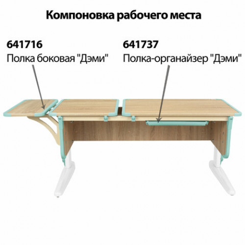 Стол-парта регулируемый ДЭМИ СУТ.42, 1200х550х530-815 мм, белый каркас, пластик аквамарин, дуб сонома (КОМПЛЕКТ)