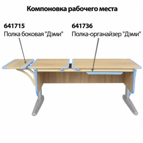 Стол-парта регулируемый ДЭМИ СУТ.42, 1200х550х530-815 мм, серый каркас, пластик ниагара, дуб сонома (КОМПЛЕКТ)