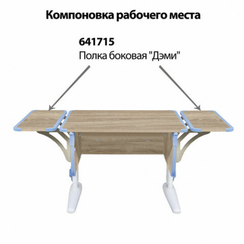 Стол-парта регулируемый ДЭМИ СУТ.41, 750х550х530-815 мм, белый каркас, пластик ниагара, дуб сонома (КОМПЛЕКТ)