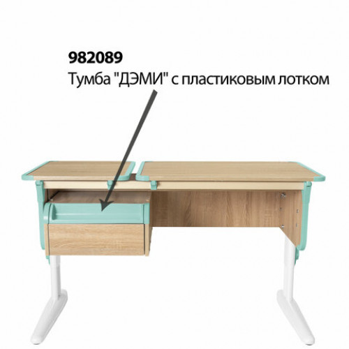 Стол-парта регулируемый ДЭМИ СУТ.42, 1200х550х530-815 мм, белый каркас, пластик аквамарин, дуб сонома (КОМПЛЕКТ)