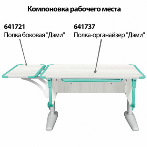 Стол-парта регулируемый ДЭМИ СУТ.43, 1000х550х530-815 мм, серый каркас, пластик аквамарин, рамух белый (КОМПЛЕКТ)