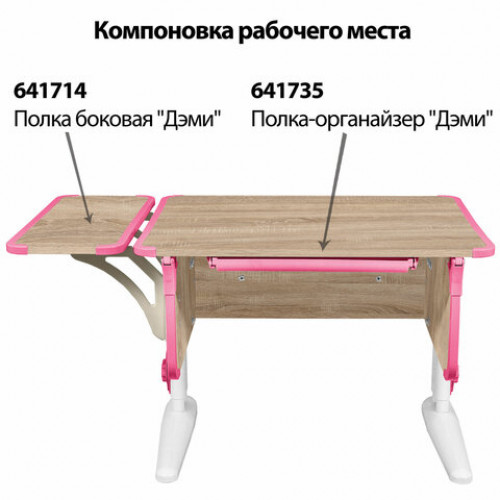 Стол-парта регулируемый ДЭМИ СУТ.41, 750х550х530-815 мм, белый каркас, пластик розовый, дуб сонома (КОМПЛЕКТ)