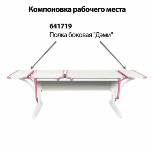 Стол-парта регулируемый ДЭМИ СУТ.42, 1200х550х530-815 мм, белый каркас, пластик розовый, рамух белый (КОМПЛЕКТ)