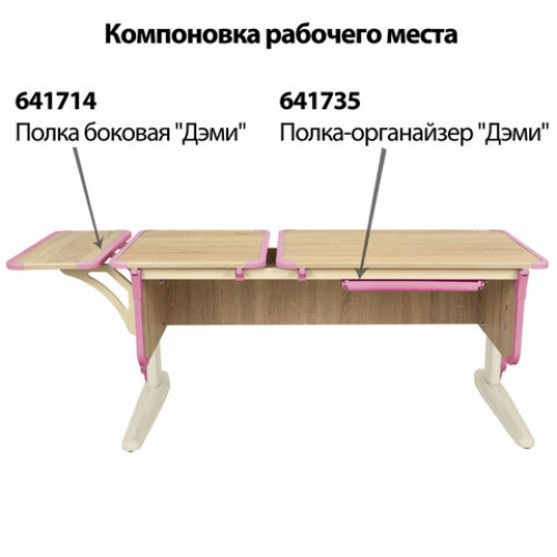 Стол-парта регулируемый ДЭМИ СУТ.42, 1200х550х530-815 мм, бежевый каркас, пластик розовый, дуб сонома (КОМПЛЕКТ)