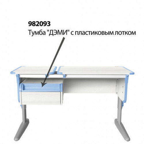 Стол-парта регулируемый ДЭМИ СУТ.42, 1200х550х530-815 мм, серый каркас, пластик ниагара, рамух белый (КОМПЛЕКТ)
