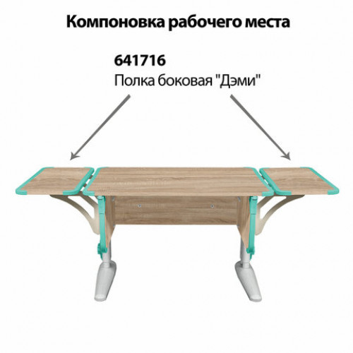 Стол-парта регулируемый ДЭМИ СУТ.43, 1000х550х530-815 мм, серый каркас, пластик аквамарин, дуб сонома (КОМПЛЕКТ)