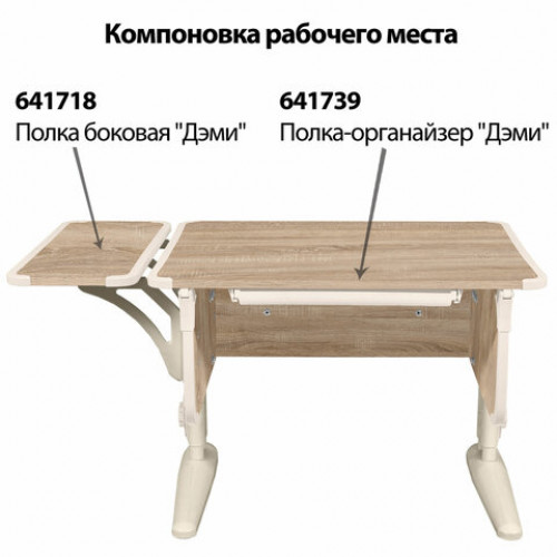 Стол-парта регулируемый ДЭМИ СУТ.41, 750х550х530-815 мм, бежевый каркас, пластик бежевый, дуб сонома (КОМПЛЕКТ)