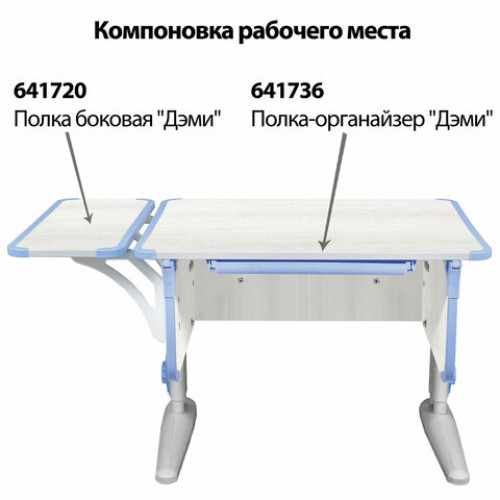 Стол-парта регулируемый ДЭМИ СУТ.41, 750х550х530-815 мм, серый каркас, пластик ниагара, рамух белый (КОМПЛЕКТ)
