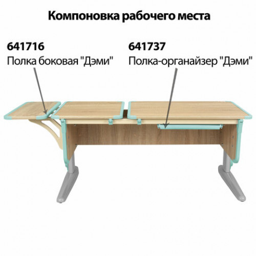 Стол-парта регулируемый ДЭМИ СУТ.42, 1200х550х530-815 мм, серый каркас, пластик аквамарин, дуб сонома (КОМПЛЕКТ)