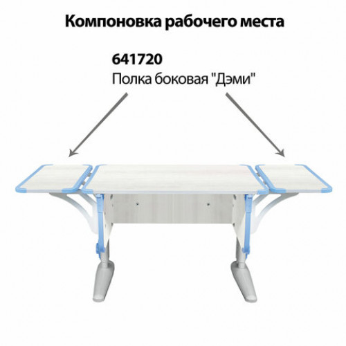Стол-парта регулируемый ДЭМИ СУТ.43, 1000х550х530-815 мм, серый каркас, пластик ниагара, рамух белый (КОМПЛЕКТ)