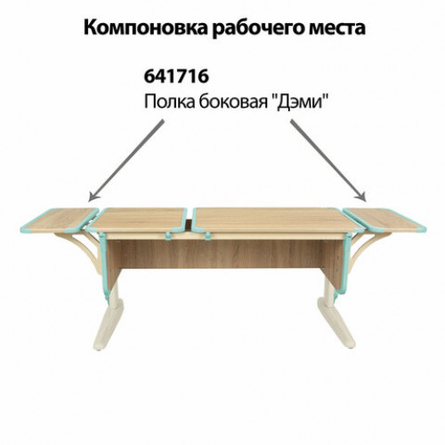 Стол-парта регулируемый ДЭМИ СУТ.42, 1200х550х530-815 мм, бежевый каркас, пластик аквамарин, дуб сонома (КОМПЛЕКТ)