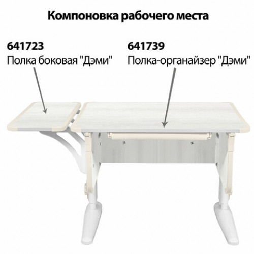 Стол-парта регулируемый ДЭМИ СУТ.41, 750х550х530-815 мм, белый каркас, пластик бежевый, рамух белый (КОМПЛЕКТ)