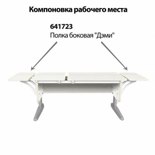 Стол-парта регулируемый ДЭМИ СУТ.42, 1200х550х530-815 мм, серый каркас, пластик бежевый, рамух белый (КОМПЛЕКТ)