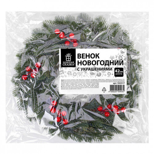 Венок новогодний, d42 см Красные ягодки, с декором, литой ПЭТ, ЗОЛОТАЯ СКАЗКА, 592517