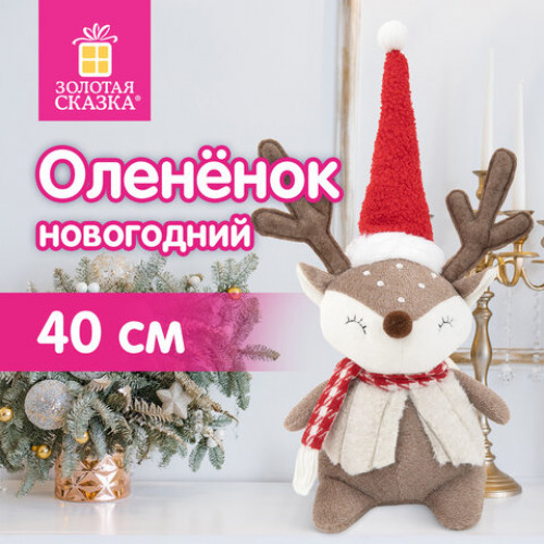Украшение новогоднее интерьерное 40 см Забавный оленёнок, полиэстер, ЗОЛОТАЯ СКАЗКА, 592509