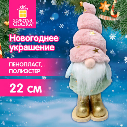 Украшение новогоднее интерьерное, 22 см, Пушистый гномик, полиэстер, пенопласт, ЗОЛОТАЯ СКАЗКА, 592564