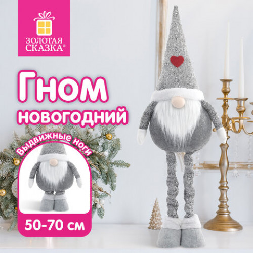 Украшение новогоднее интерьерное 70 см Гном Милаш, телескопические ножки, полиэстер, ЗОЛОТАЯ СКАЗКА, 592521
