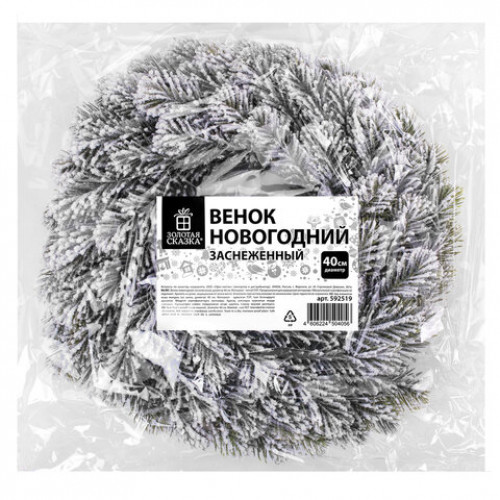 Венок новогодний заснеженный, d40см Снежная зима, литой ПЭТ, ЗОЛОТАЯ СКАЗКА, 592519