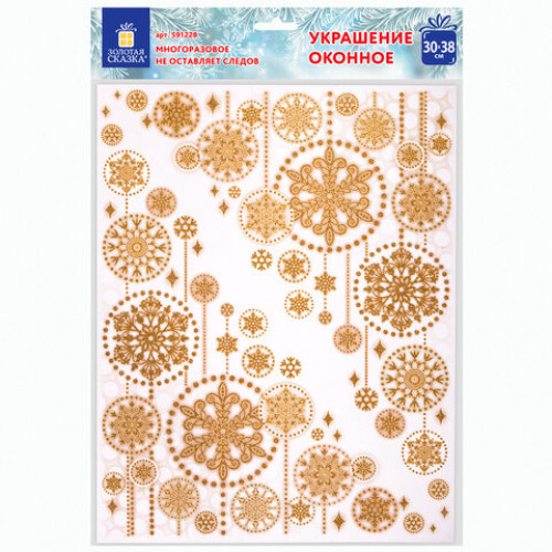 Украшение для окон и стекла ЗОЛОТАЯ СКАЗКА Узоры из золотых снежинок 2, 30х38 см, ПВХ, 591228