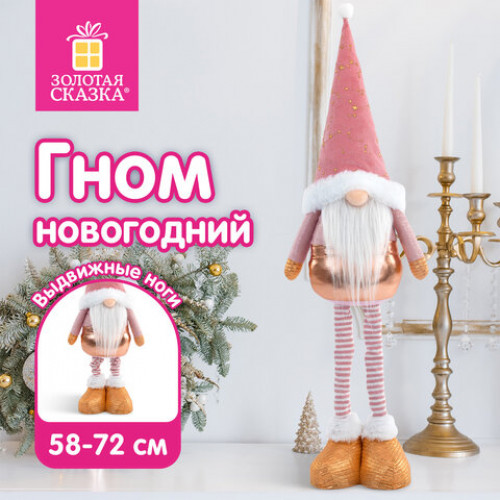 Украшение новогоднее интерьерное 72 см Звездный Гном, телескопические ножки, полиэстер, ЗОЛОТАЯ СКАЗКА, 592512
