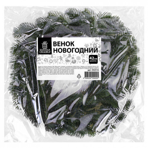 Венок новогодний, d42 см Волшебство, литой ПЭТ, ЗОЛОТАЯ СКАЗКА, 592516