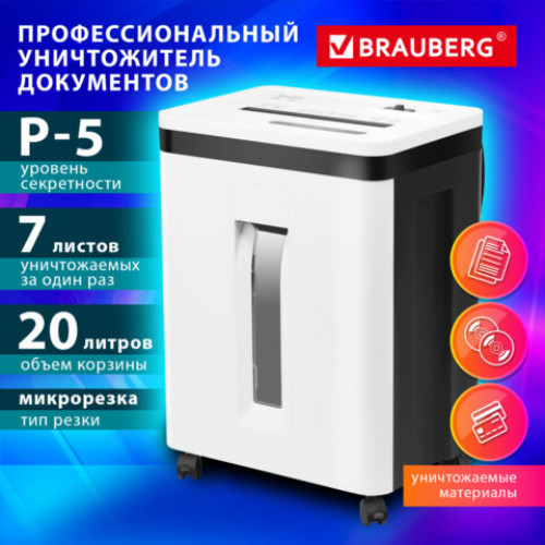 Уничтожитель (шредер) BRAUBERG PROFESSIONAL CM-720m, HeavyDuty, 5 уровень секретности, 2х13мм, 7 листов, корзина 20 литров, 533132