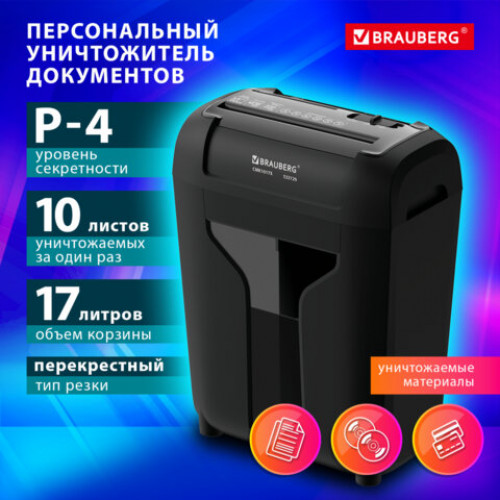 Уничтожитель (шредер) BRAUBERG CMK-1017x, 4 уровень секретности, 4х38мм, 10 листов, корзина 17 литров, 533129