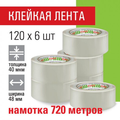 Клейкие ленты упаковочные 48 мм х 120 м, КОМПЛЕКТ 6 шт., прозрачные, 40 микрон, STAFF, 440182