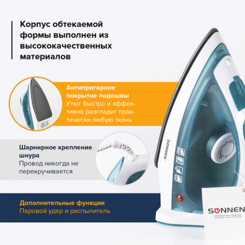 Утюг SONNEN SI-227, 2000 Вт, антипригарное покрытие, бирюзовый/белый, 453505
