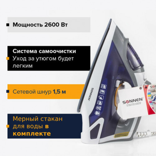 Утюг SONNEN SI-240, 2600 Вт, керамическое покрытие, антикапля, антинакипь, фиолетовый, 453507