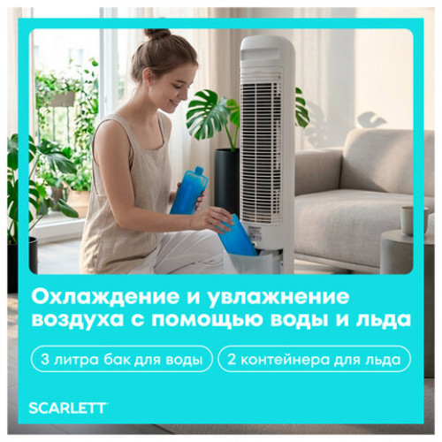 Охладитель воздуха колонный SCARLETT SC-DC111B15, 4 в 1, 3 режима, 75 Вт, бак 3 л, пульт ДУ, белый