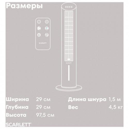 Охладитель воздуха колонный SCARLETT SC-DC111B15, 4 в 1, 3 режима, 75 Вт, бак 3 л, пульт ДУ, белый