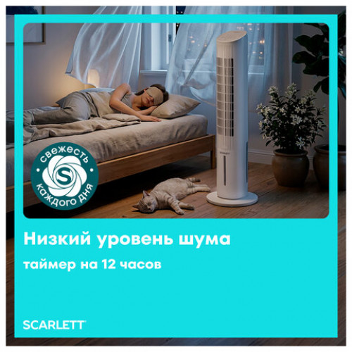 Охладитель воздуха колонный SCARLETT SC-DC111B15, 4 в 1, 3 режима, 75 Вт, бак 3 л, пульт ДУ, белый