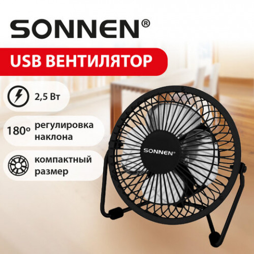 Вентилятор настольный USB SONNEN FT10-USB, 10 см, 2,5 Вт, компактный, металл, черный, наклон 180 градусов, USB-провод 1 м, 457783