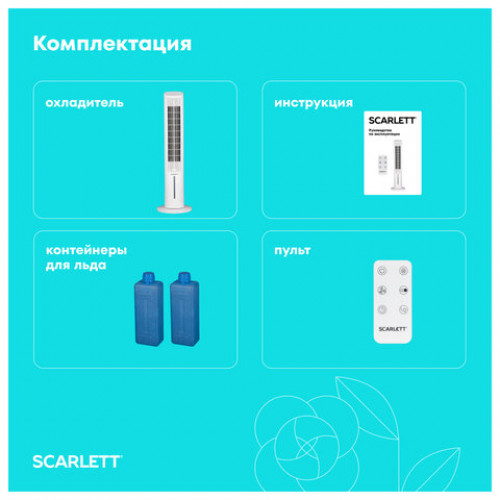 Охладитель воздуха колонный SCARLETT SC-DC111B15, 4 в 1, 3 режима, 75 Вт, бак 3 л, пульт ДУ, белый