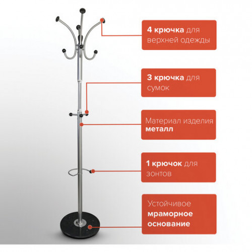 Вешалка-стойка BRABIX CR-855 на мраморном диске, металл, 4+3 крючка, цвет серебристый, 606434