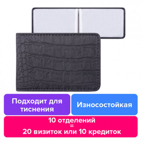 Визитница однорядная BRAUBERG Cayman, на 20 визиток, под кожу крокодила, черная, 232069