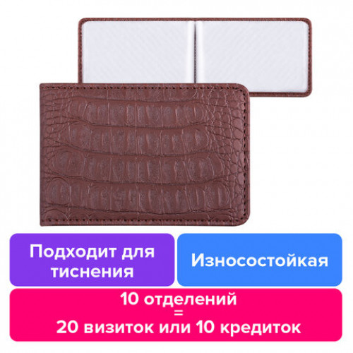 Визитница однорядная BRAUBERG Cayman, на 20 визиток, под кожу крокодила, коричневая, 232068