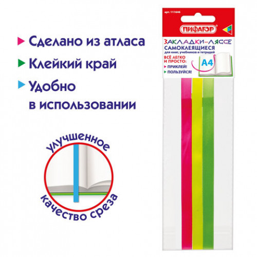 Закладки-ляссе НЕОН для книг А4 (длина 38 см) ПИФАГОР, клейкий край, 3 ленты, 111646