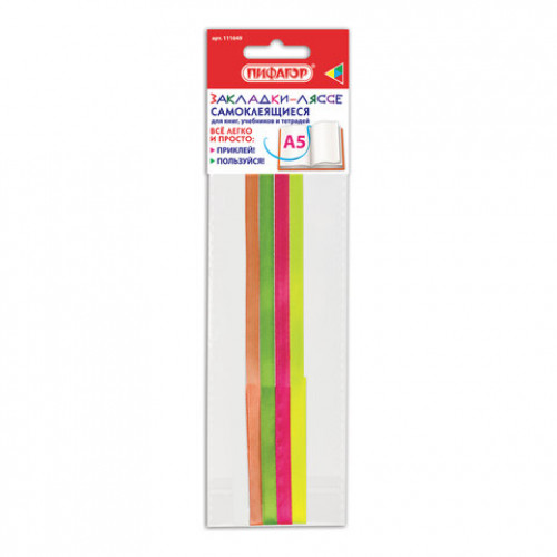 Закладки-ляссе ПОЗИТИВ для книг А5 (длина 28 см) ПИФАГОР, клейкий край, 4 ленты, 111649