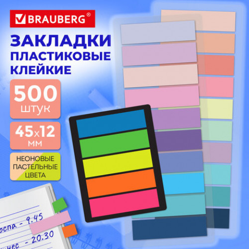 Закладки клейкие пастельные и неоновые BRAUBERG НАБОР 500 штук (25 цветов х 20 листов), 45х12 мм, 116684