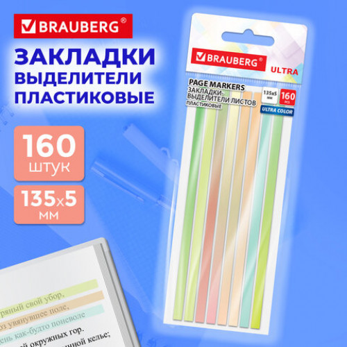 Закладки клейкие, выделители текста, BRAUBERG ULTRA COLOR, 135х5 мм, 160 штук (8 цветов х 20 листов), 116685