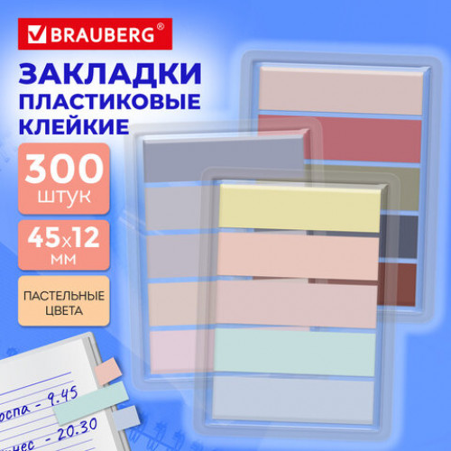 Закладки клейкие пастельные BRAUBERG PASTEL, НАБОР 300 штук (15 цветов х 20 листов), 45х12 мм, 116682