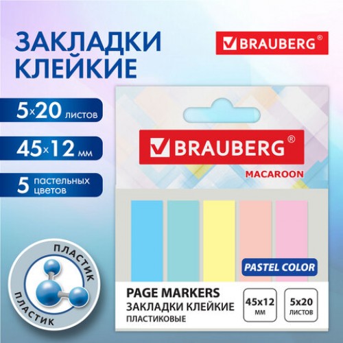 Закладки клейкие пастельные BRAUBERG MACAROON 45х12 мм, 100шт (5 цв. х 20 лист.), 115212